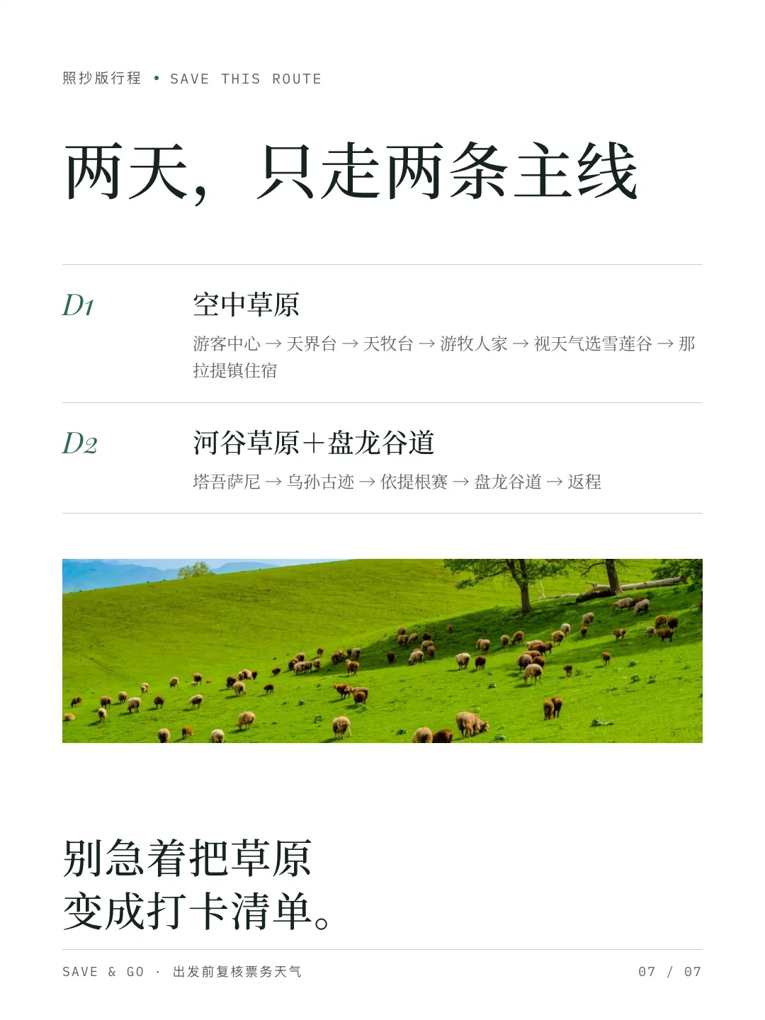 xhs-07-route-summarypng