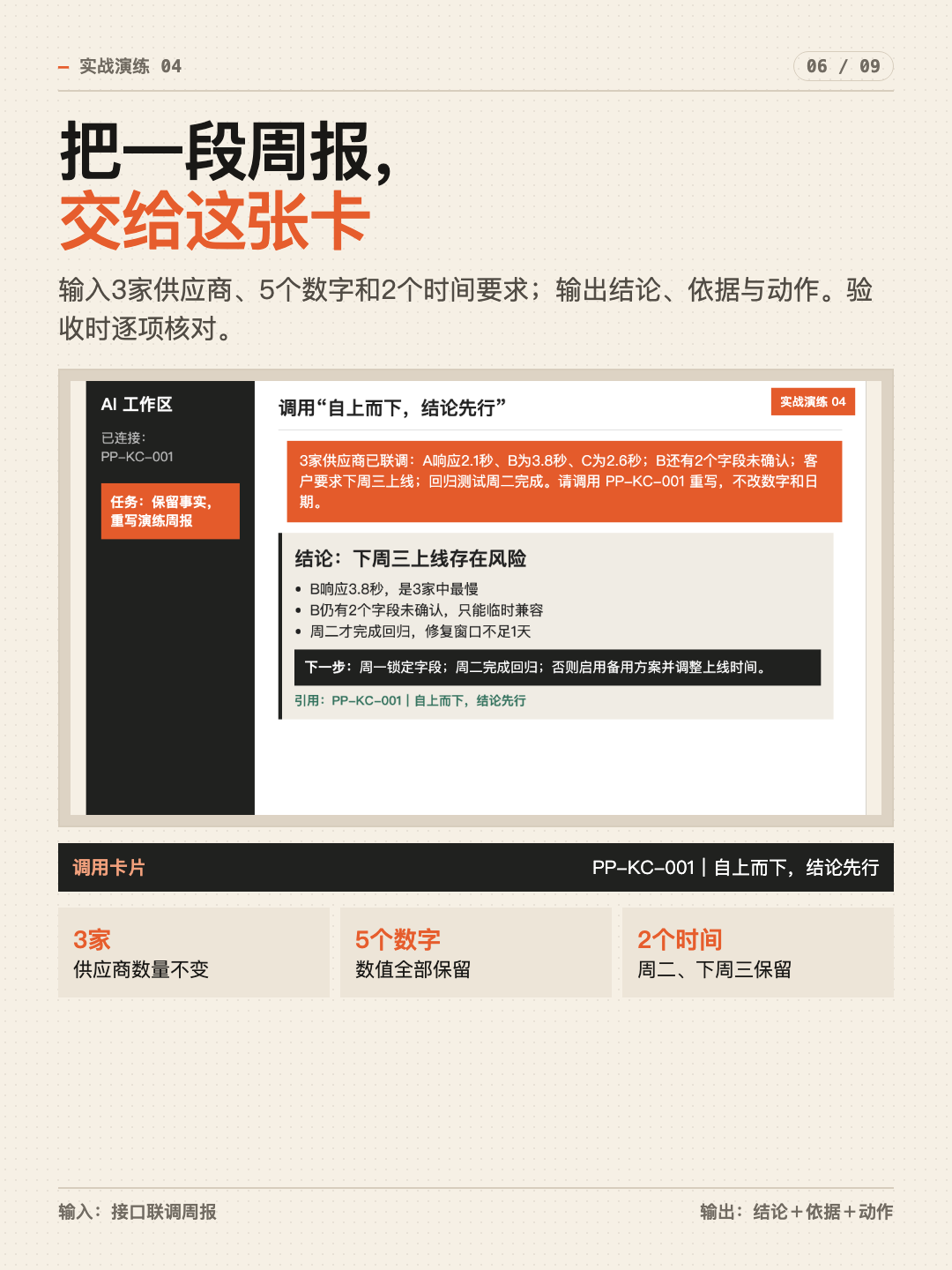 一本书做成 AI 知识库 第 6 张