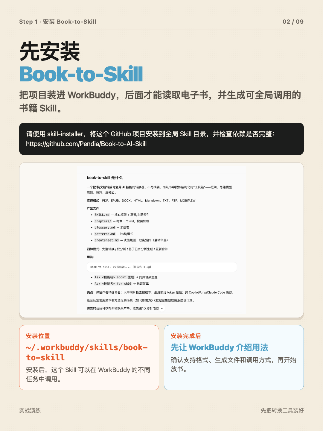 《厚黑学》制作个人 Skill 第 2 张