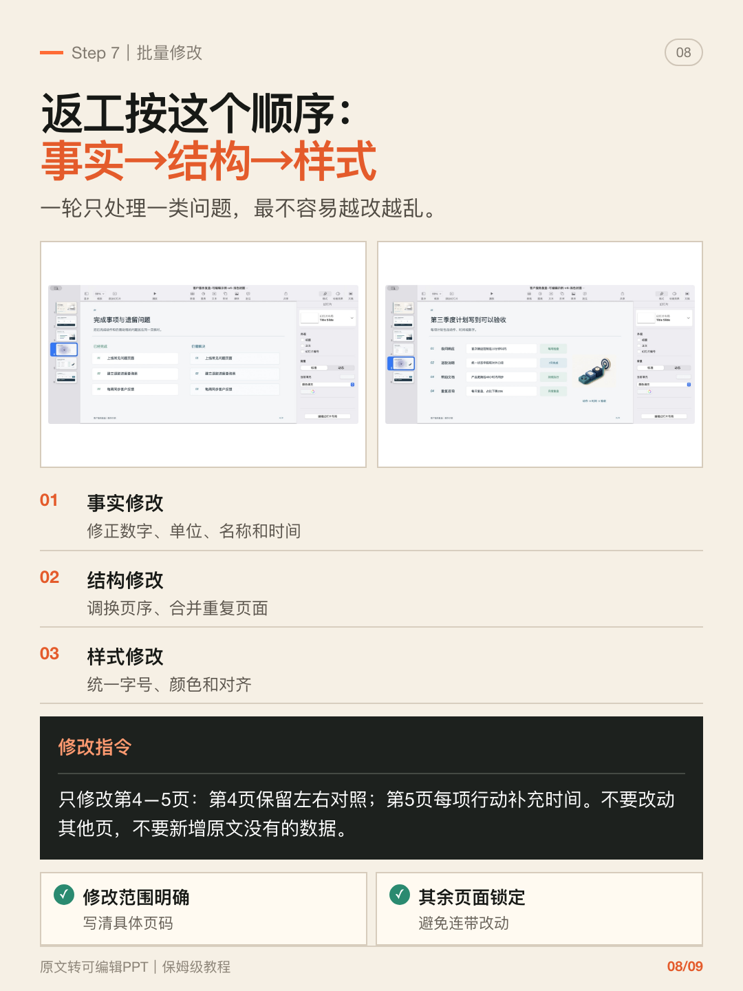 AI 原文档转可编辑 PPT 第 8 张
