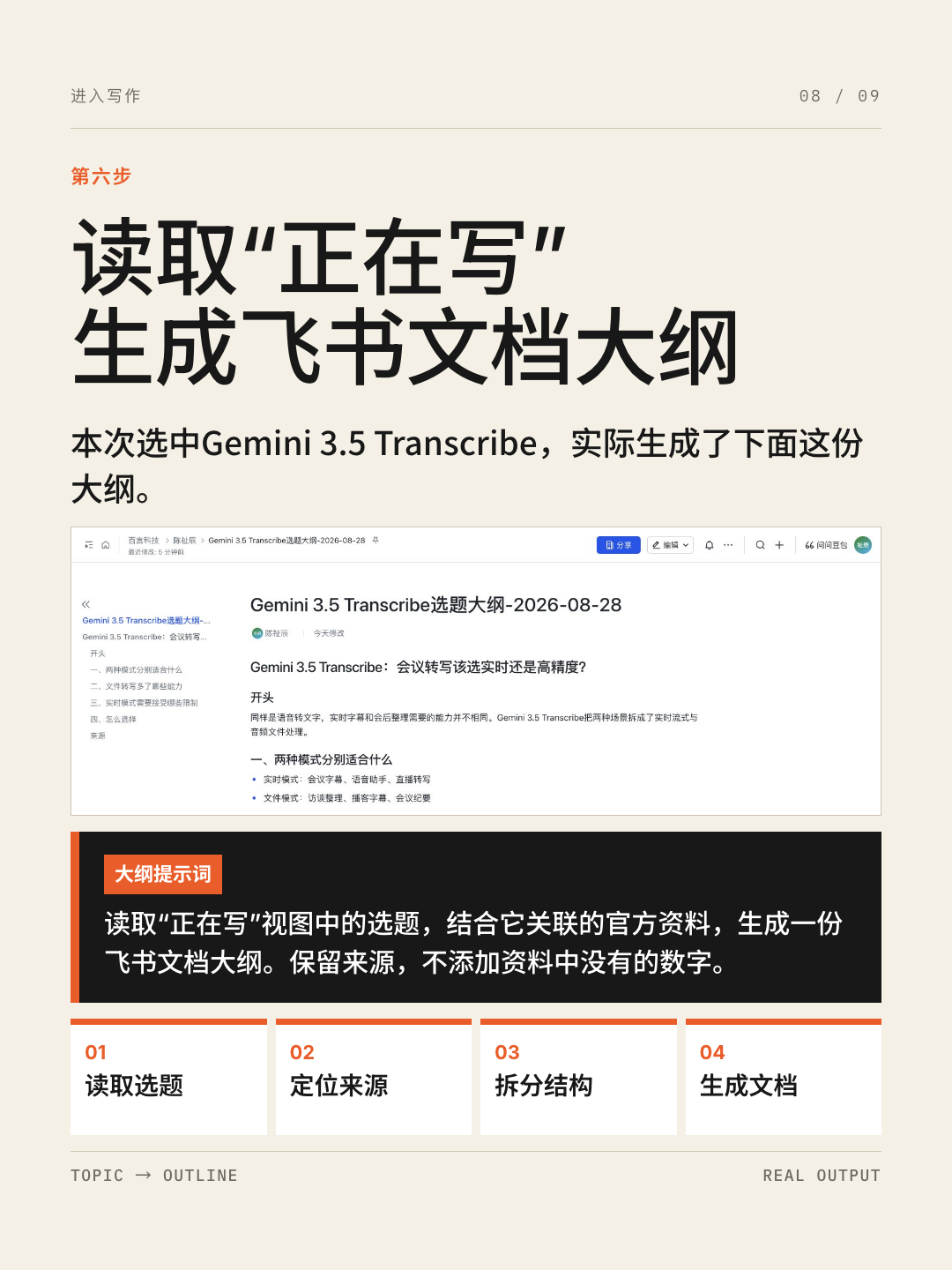 飞书 AI 资讯选题库 第 8 张
