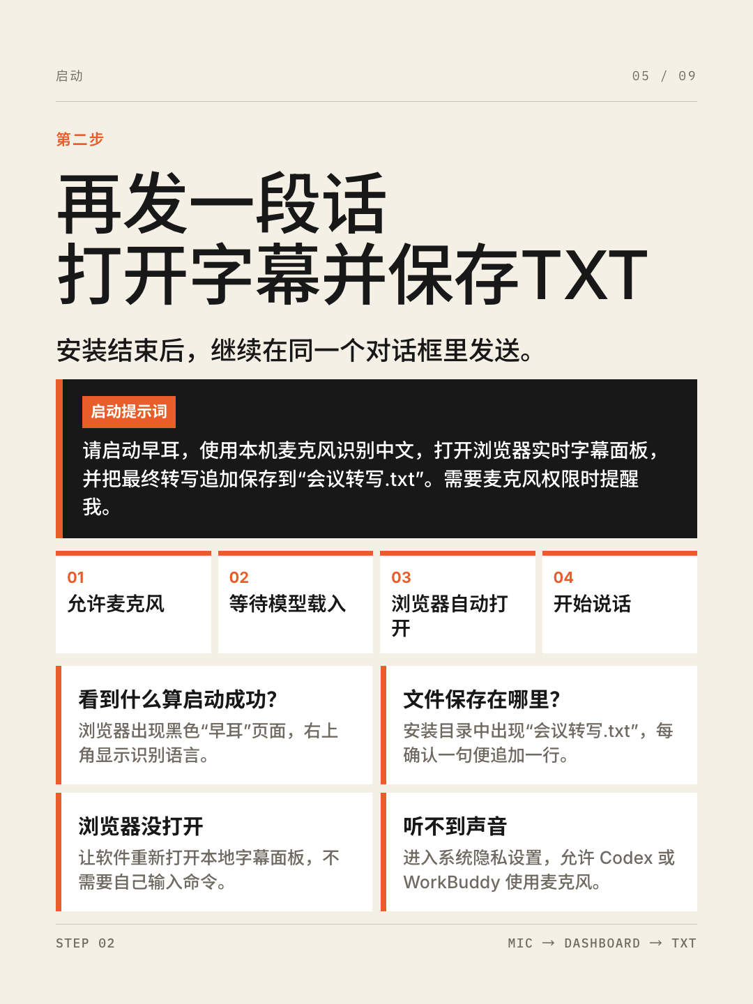 早耳实时字幕教程 第 5 张