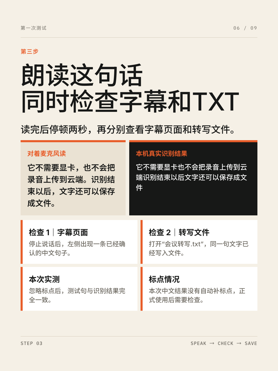 早耳实时字幕教程 第 6 张
