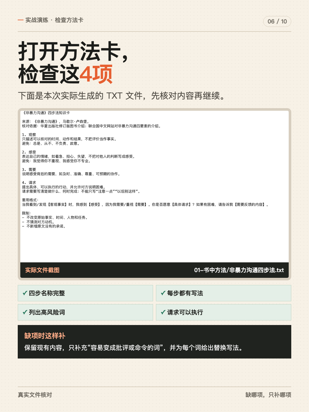 非暴力沟通 AI 知识库 第 6 张