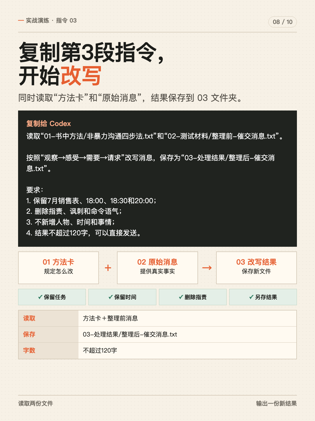 非暴力沟通 AI 知识库 第 8 张