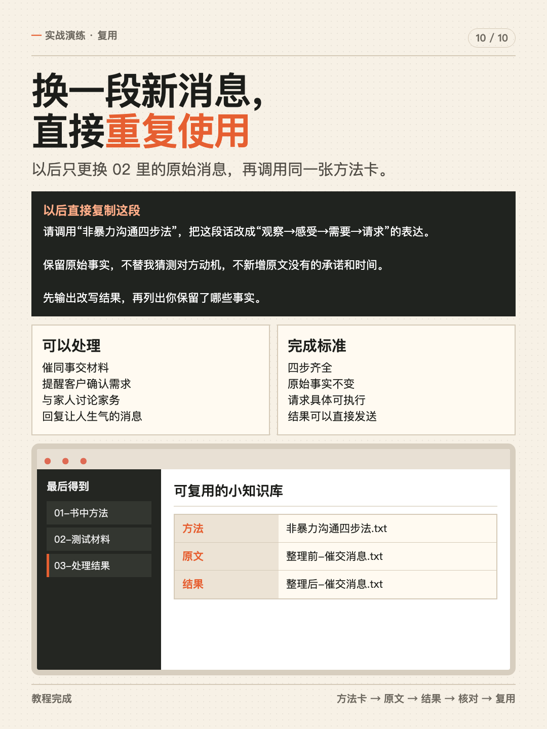 非暴力沟通 AI 知识库 第 10 张