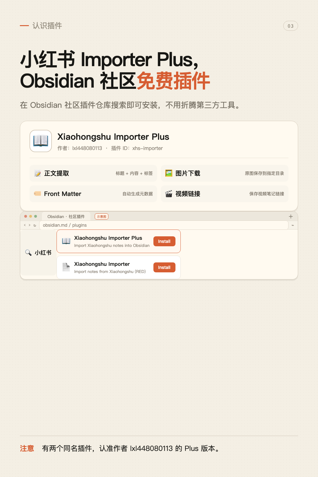 小红书内容导入 Obsidian 第 3 张