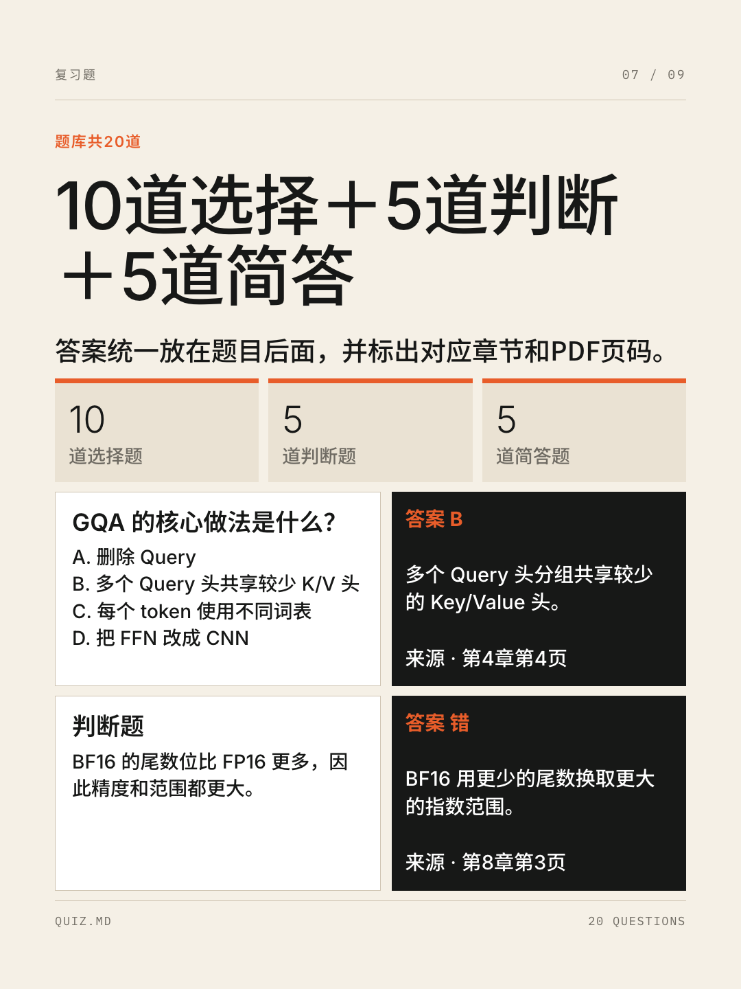 PDF 复习套件教程 第 7 张