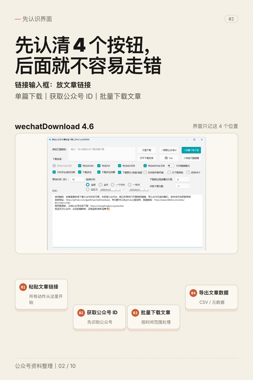 公众号内容转知识库教程 第 2 张