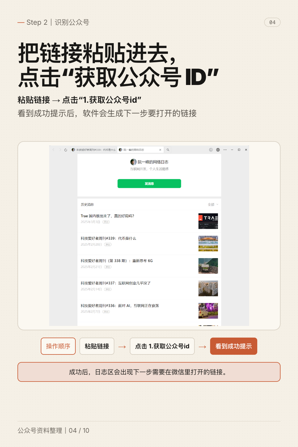 公众号内容转知识库教程 第 4 张
