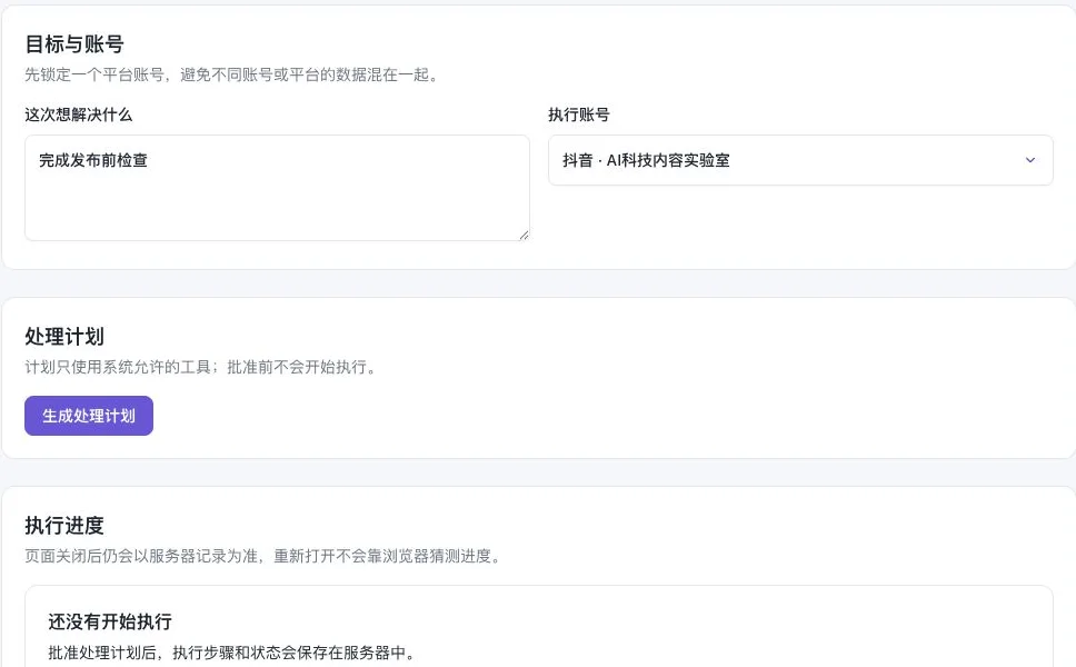计划与执行进度