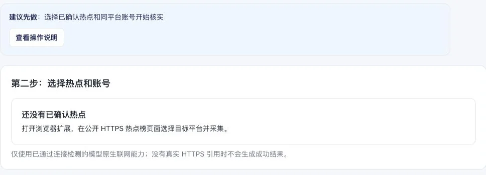 热点确认与联网门禁