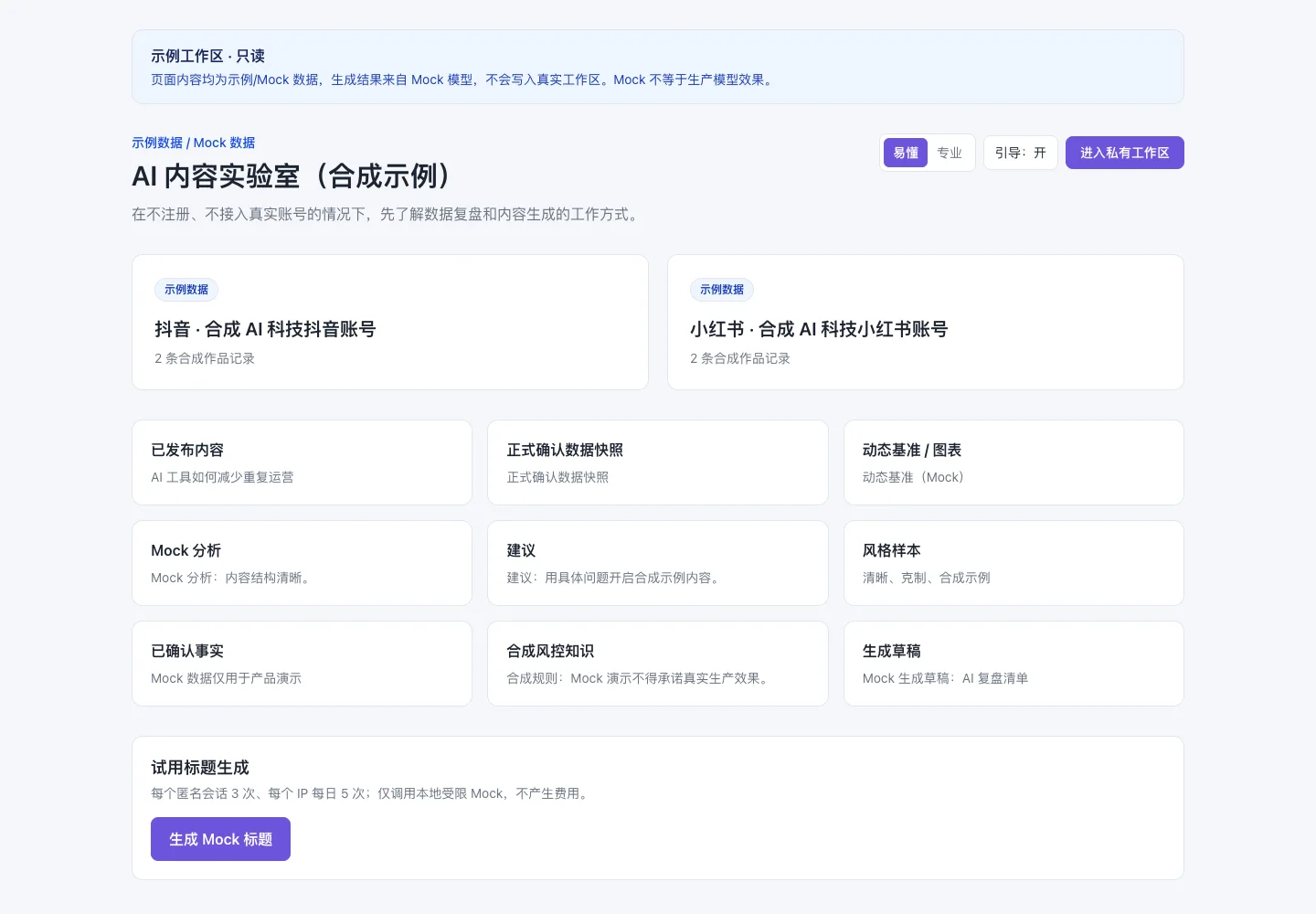 公开 Demo,全部为合成数据