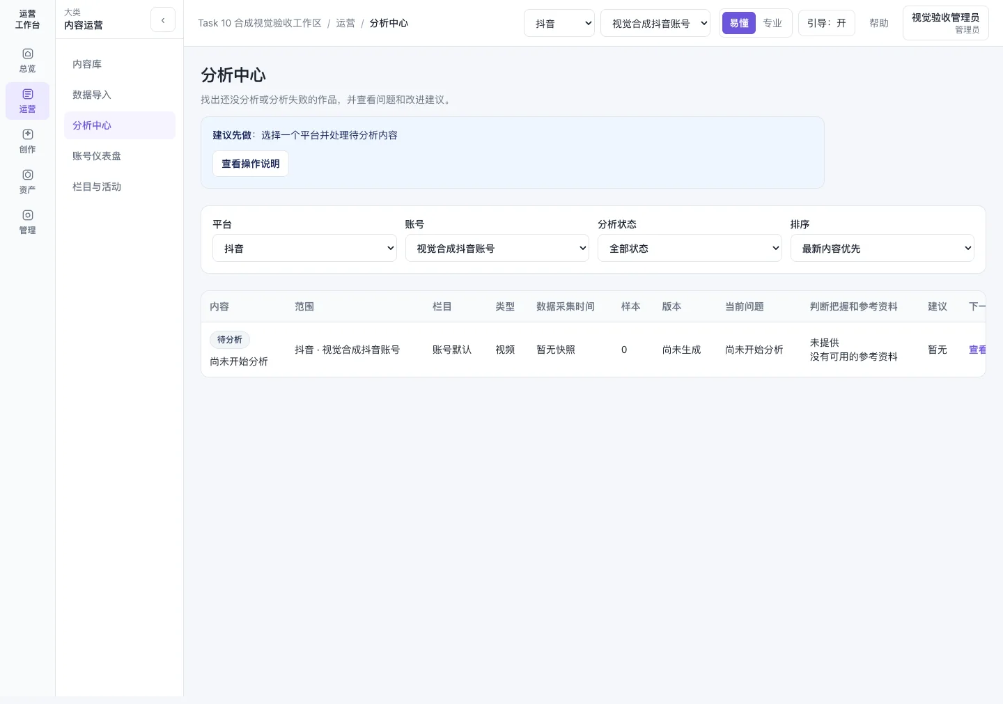 分析中心